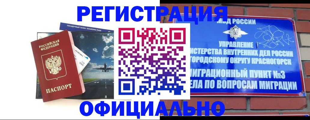 прописка для военкомата в Гвардейске