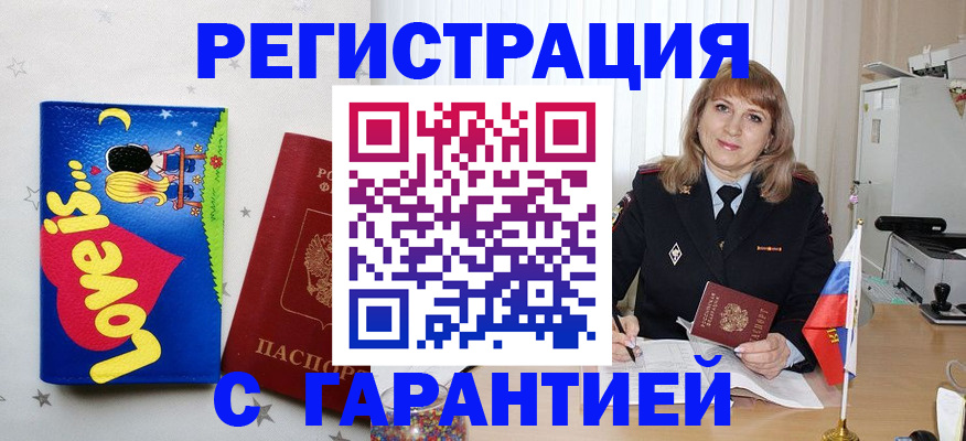 временная регистрация в квартире в Гвардейске