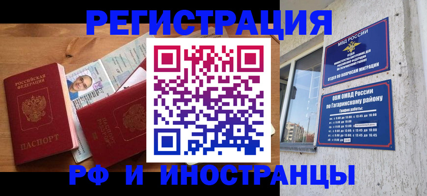прописка гарантия в Гвардейске