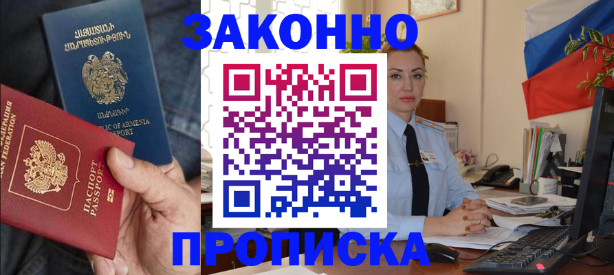 прописка в квартире в Гвардейске