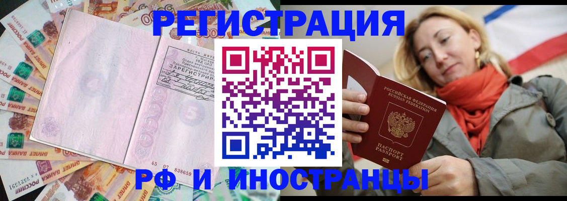 временная регистрация недорого в Гвардейске