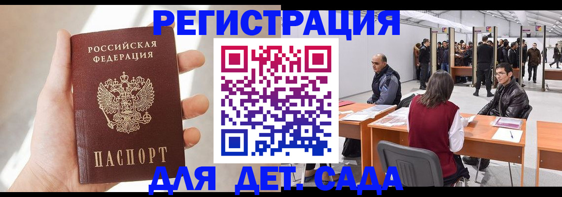 миграционный учет в Гвардейске