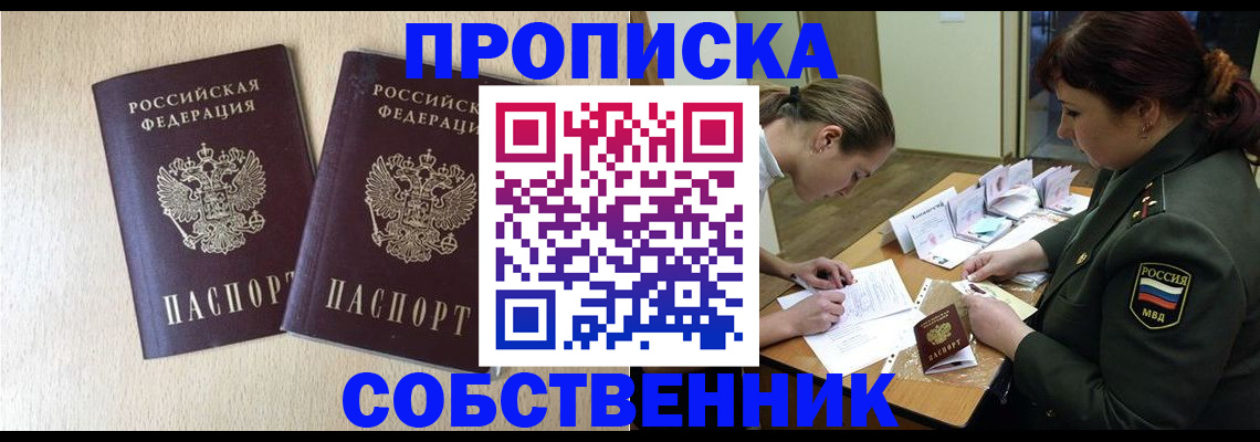 прописка регистрация в Гвардейске